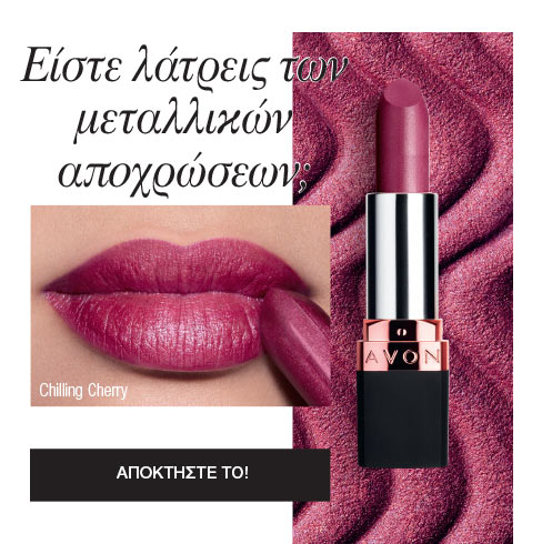 Rossetto Luminous Velvet Avon True